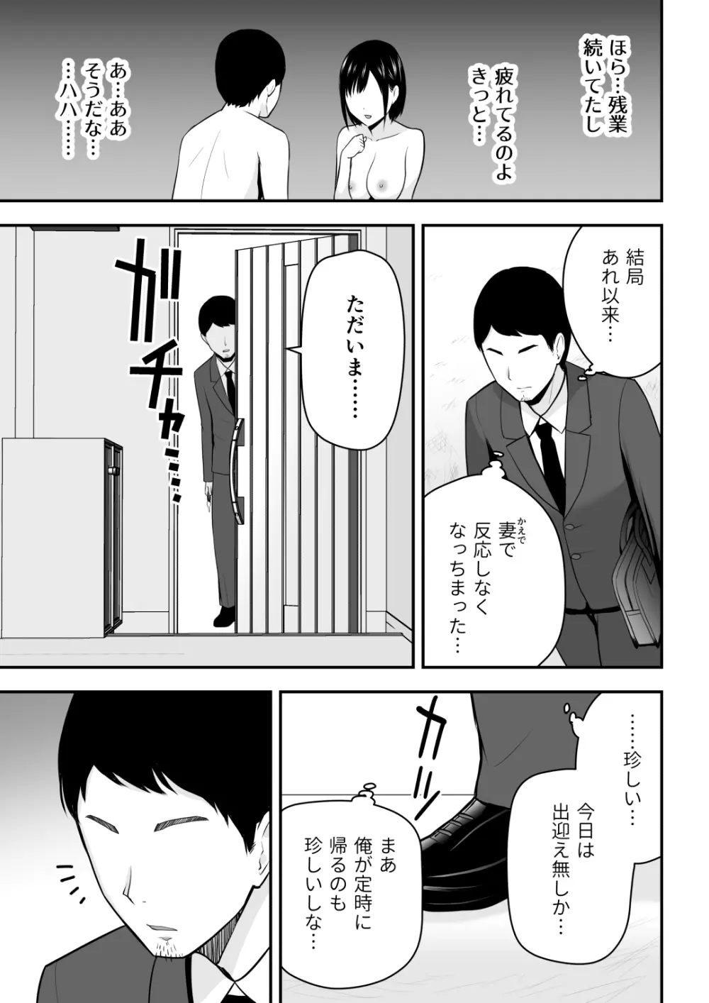 愛する妻との寝取られ生活 - page51