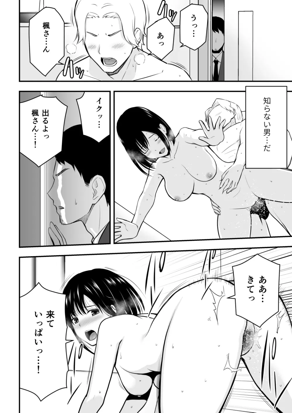 愛する妻との寝取られ生活 - page54
