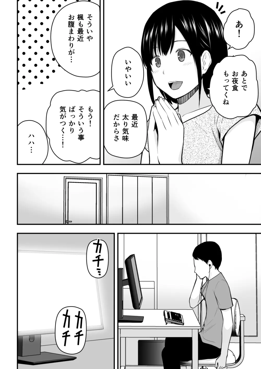 愛する妻との寝取られ生活 - page58