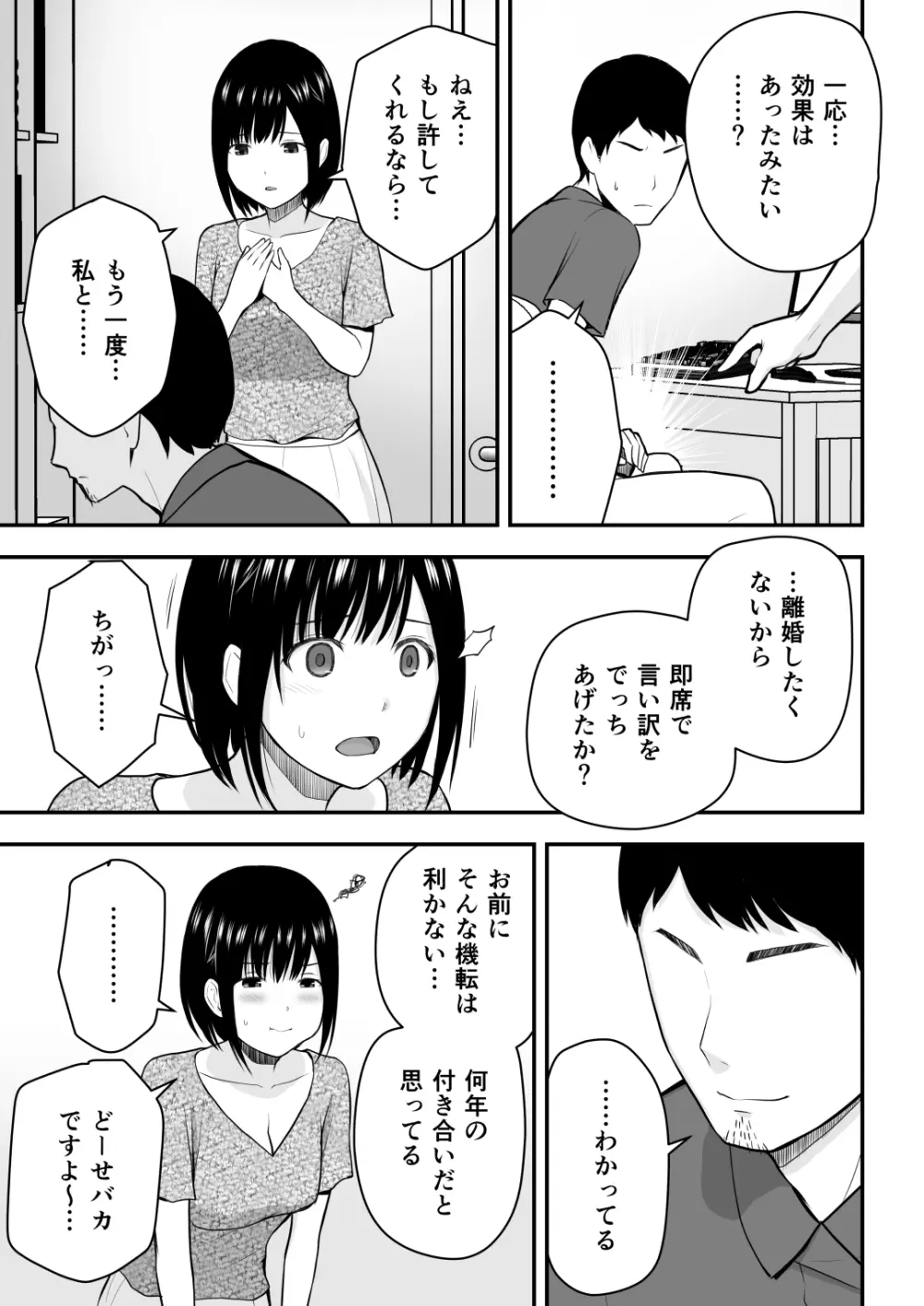 愛する妻との寝取られ生活 - page73