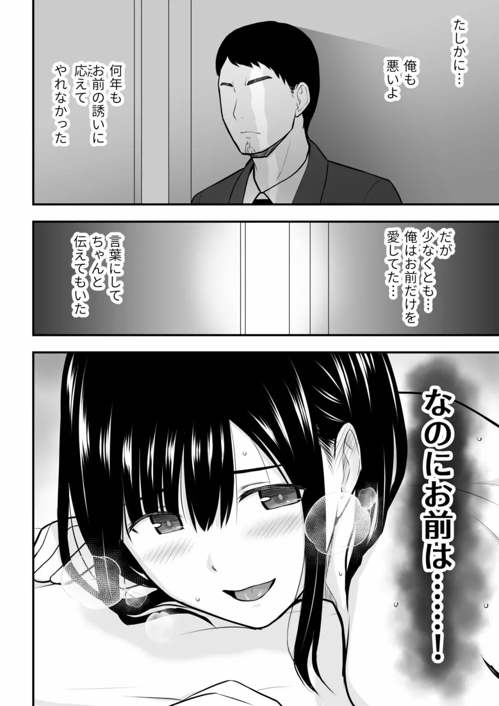愛する妻との寝取られ生活 - page9