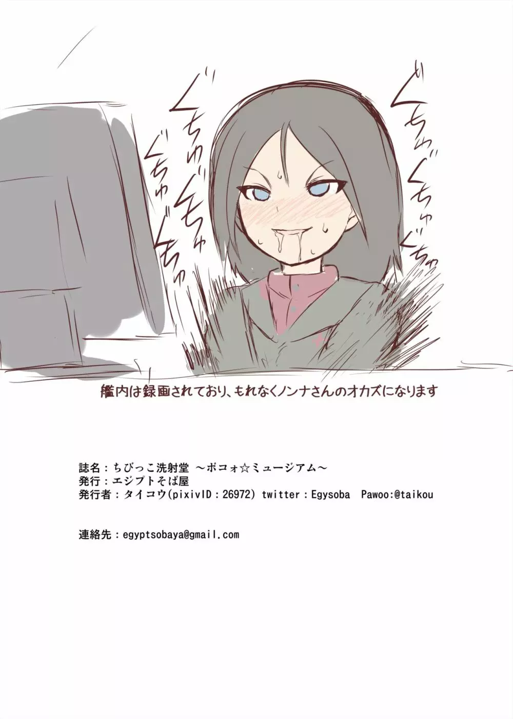 ちびっこ洗射堂～ボコォ☆ミュージアム～ - page19