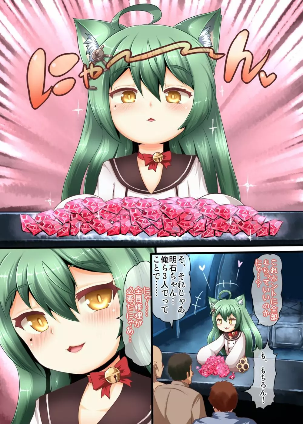 明石のあったかいの - page2