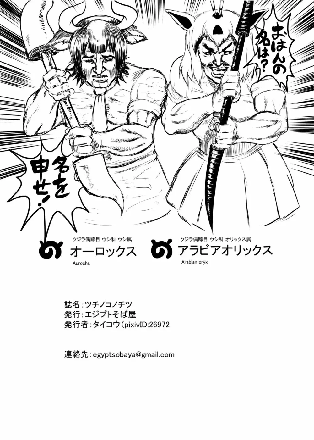 ツチノコノチツ - page18