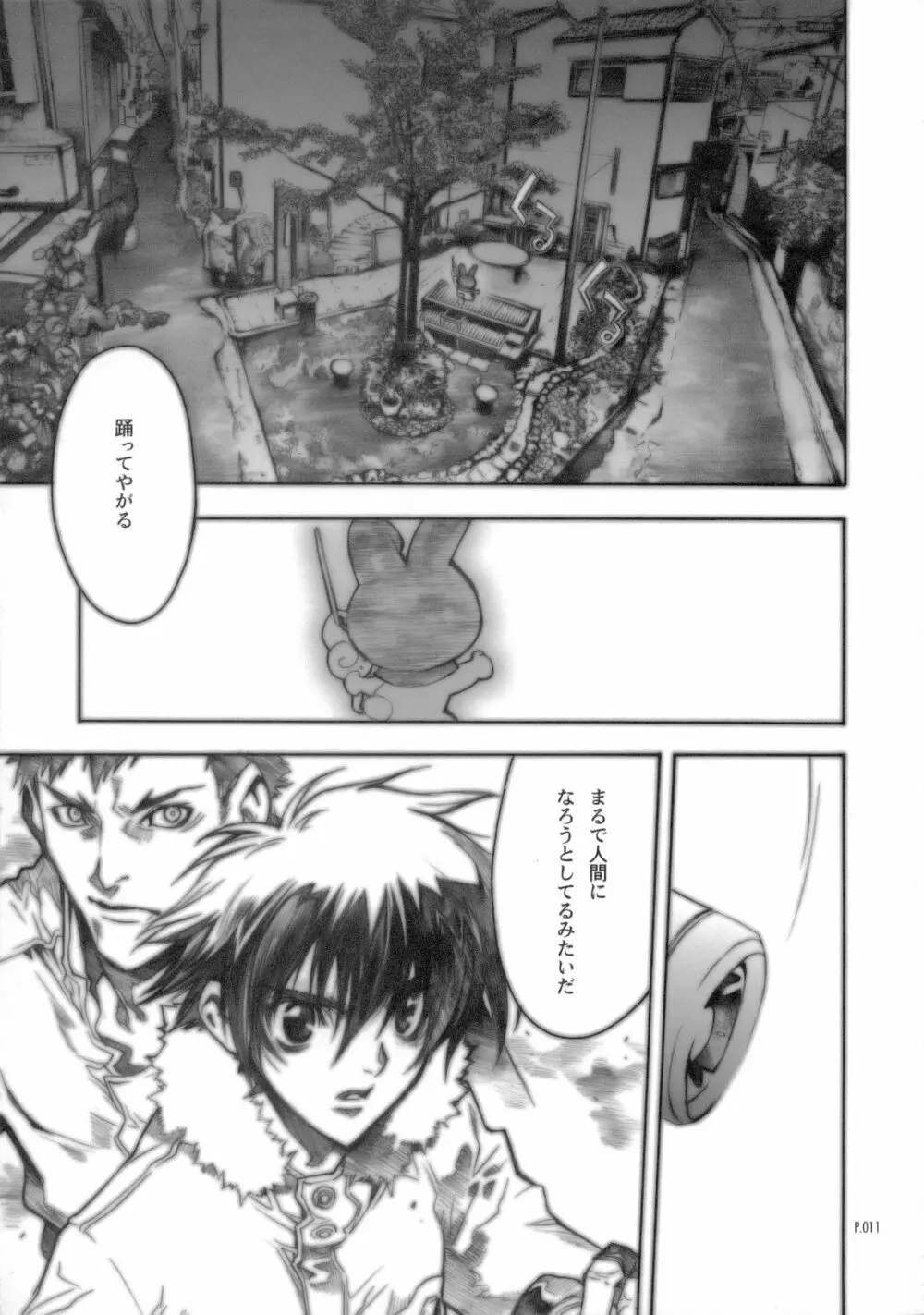 アブソリュートメロディ - page10