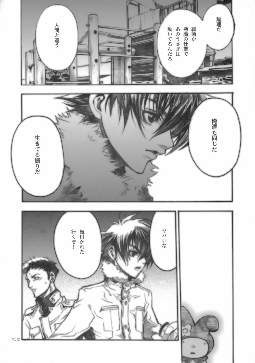 アブソリュートメロディ - page11