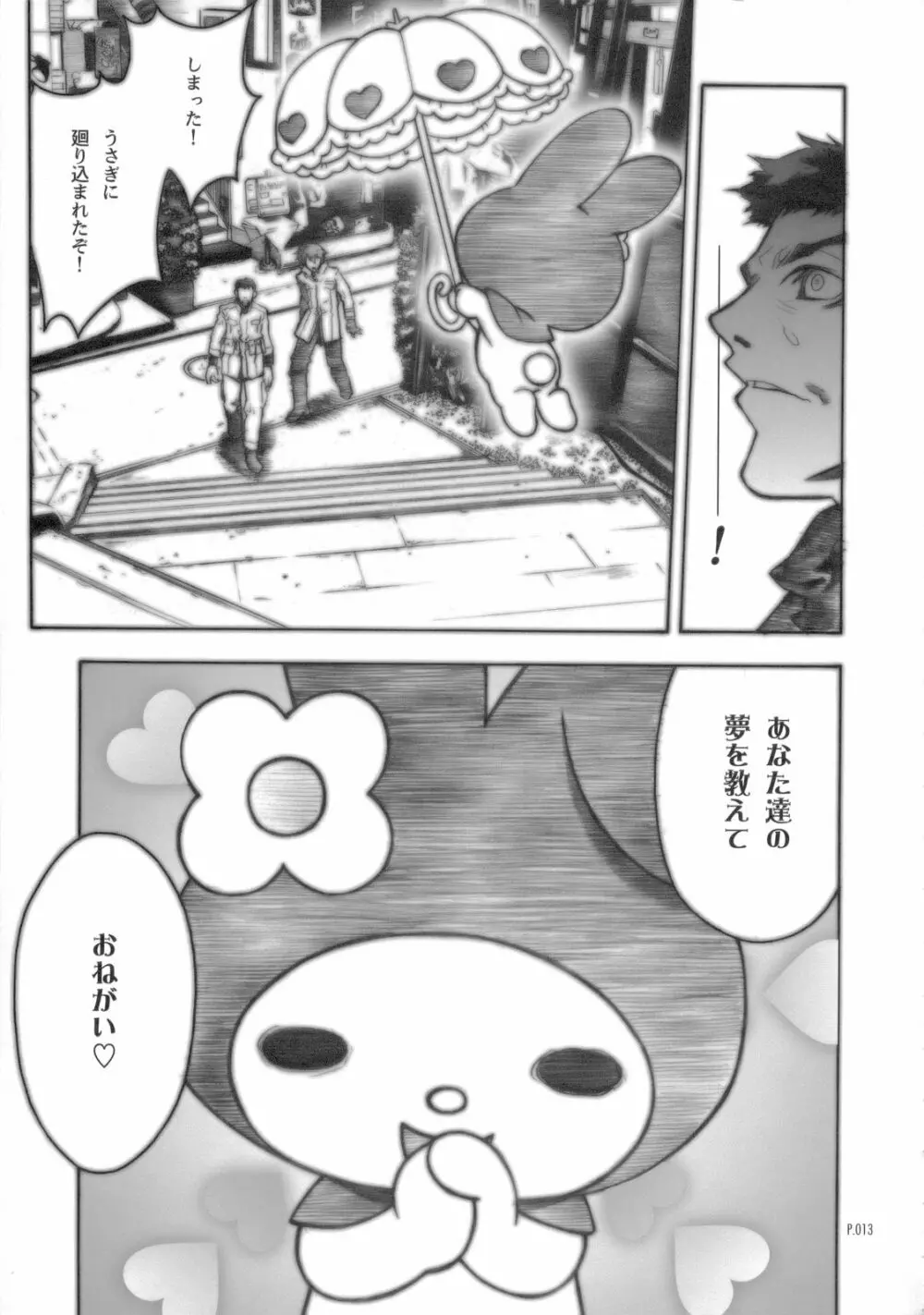 アブソリュートメロディ - page12