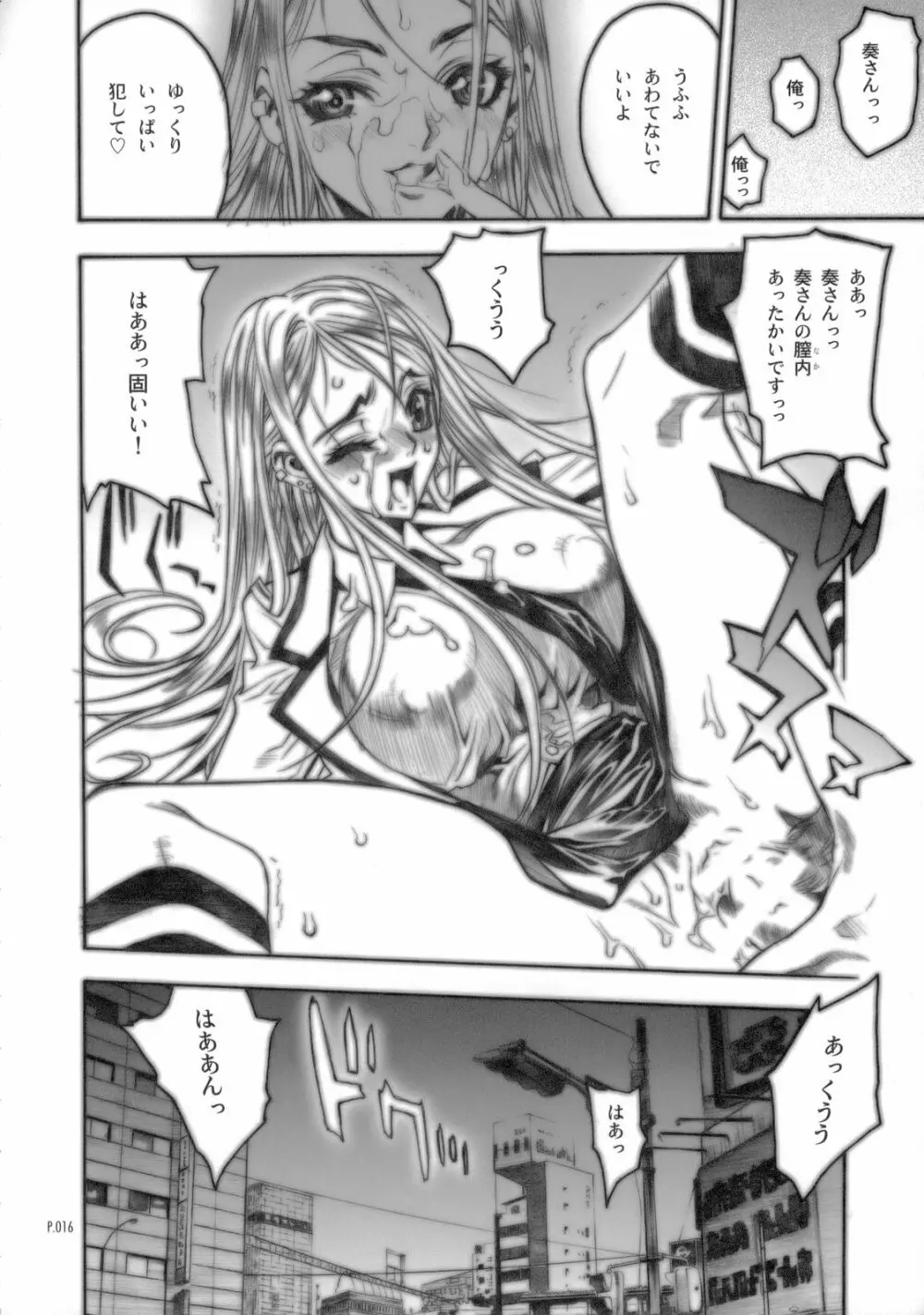 アブソリュートメロディ - page15