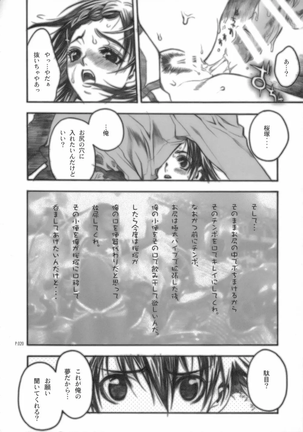 アブソリュートメロディ - page19