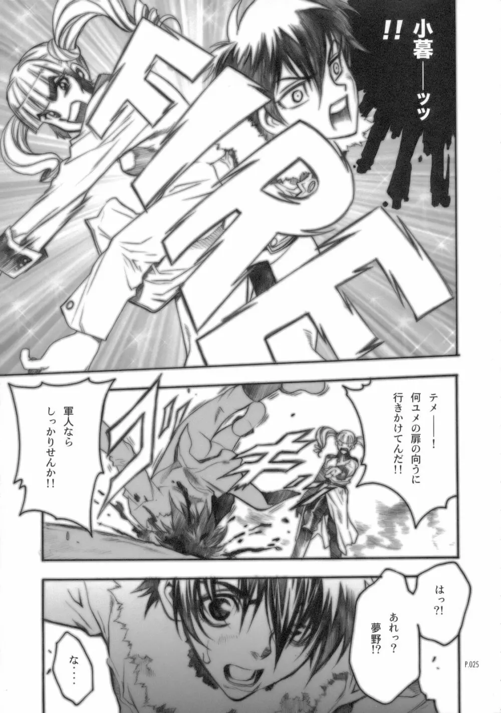 アブソリュートメロディ - page24