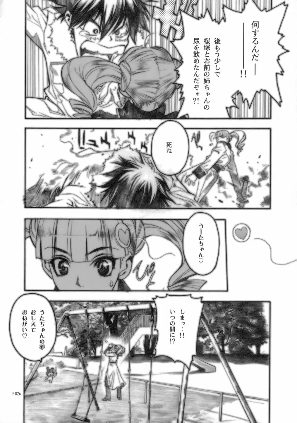 アブソリュートメロディ - page25