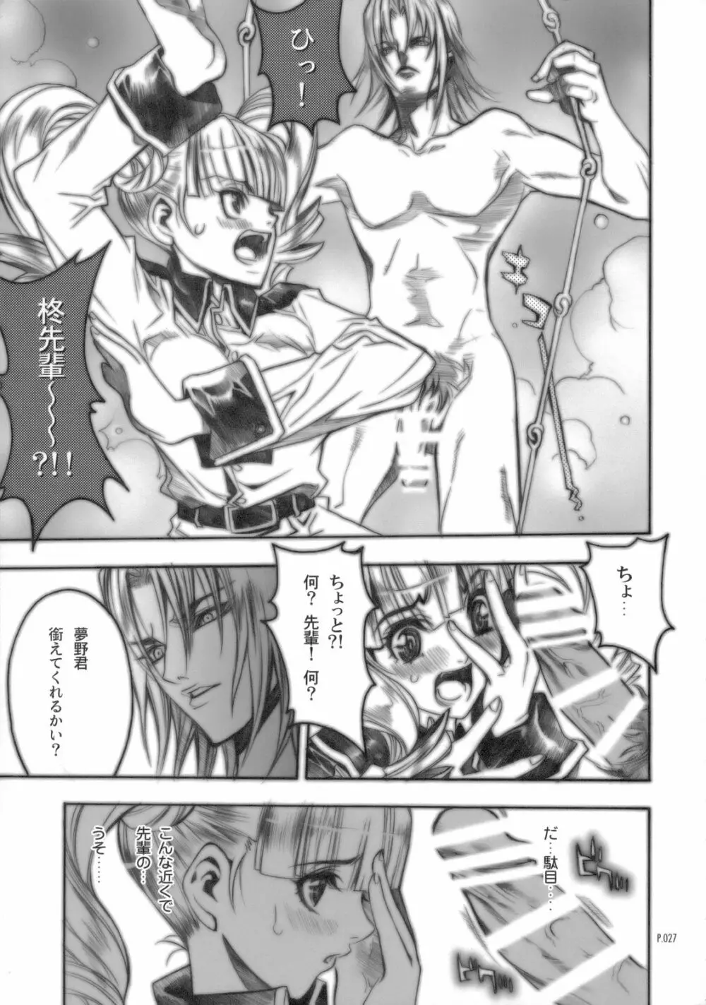 アブソリュートメロディ - page26
