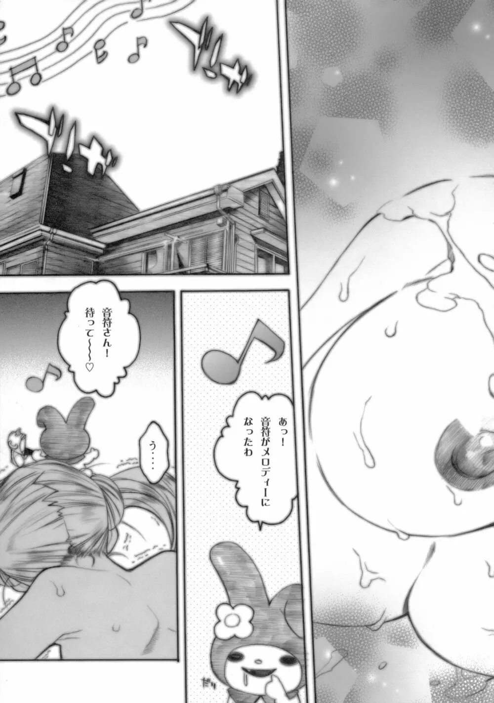 アブソリュートメロディ - page32