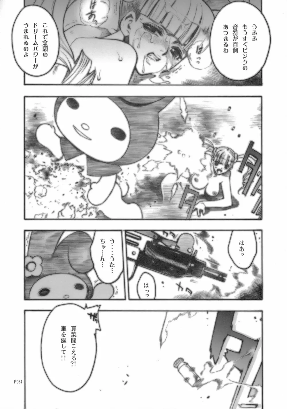 アブソリュートメロディ - page33