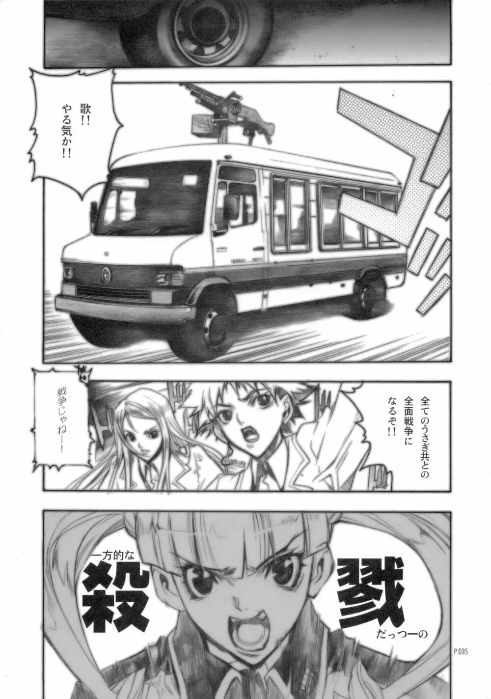 アブソリュートメロディ - page34