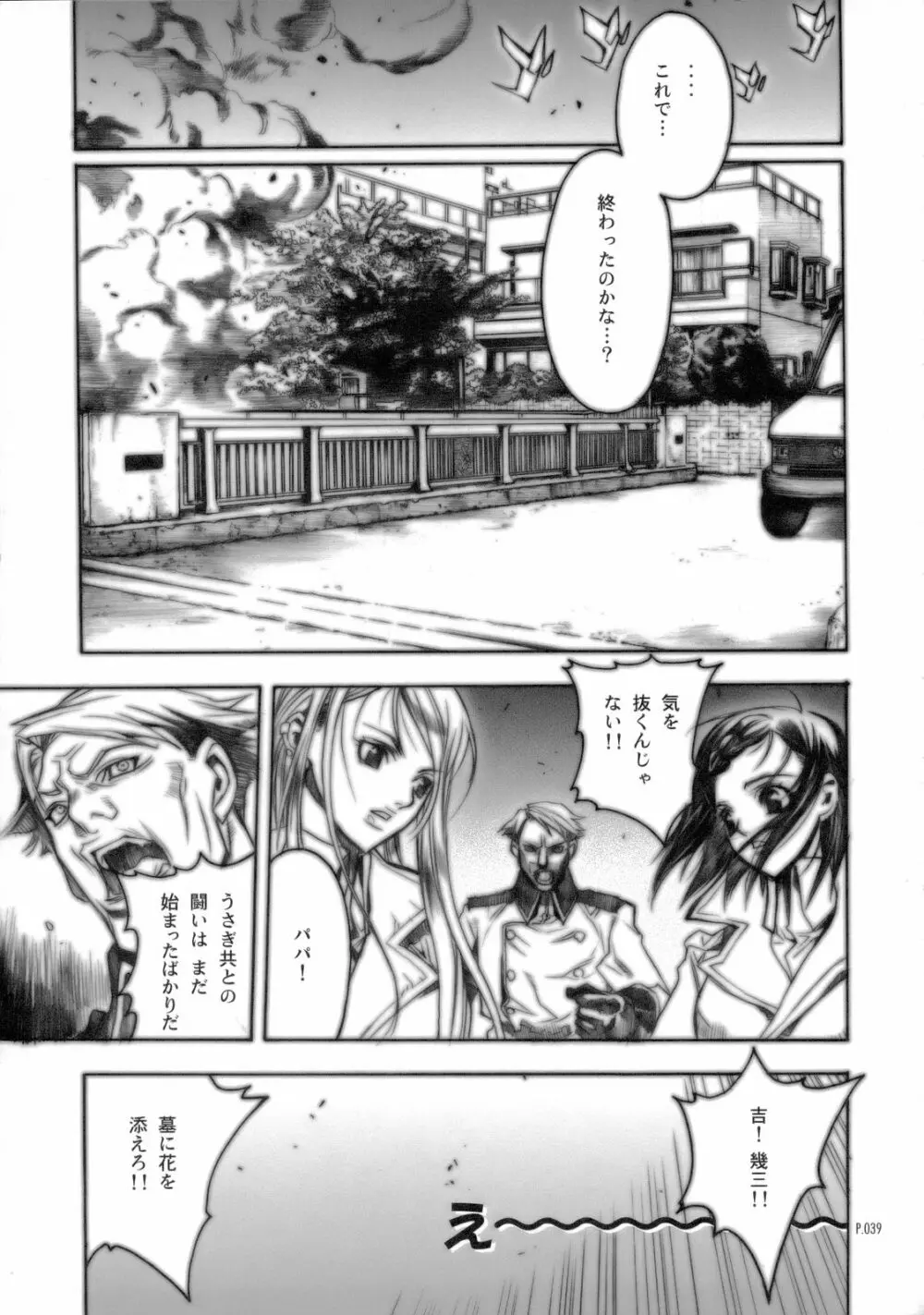 アブソリュートメロディ - page38