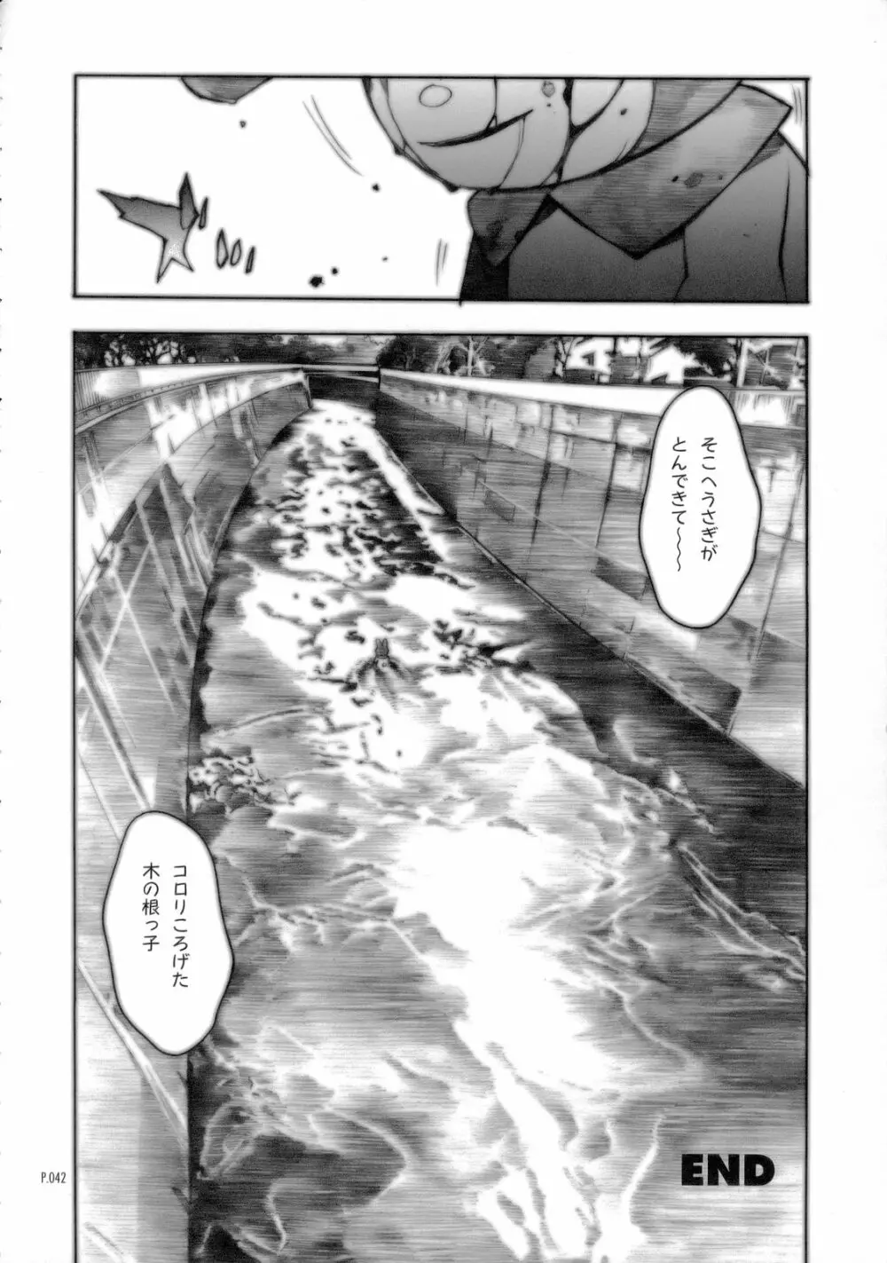 アブソリュートメロディ - page41