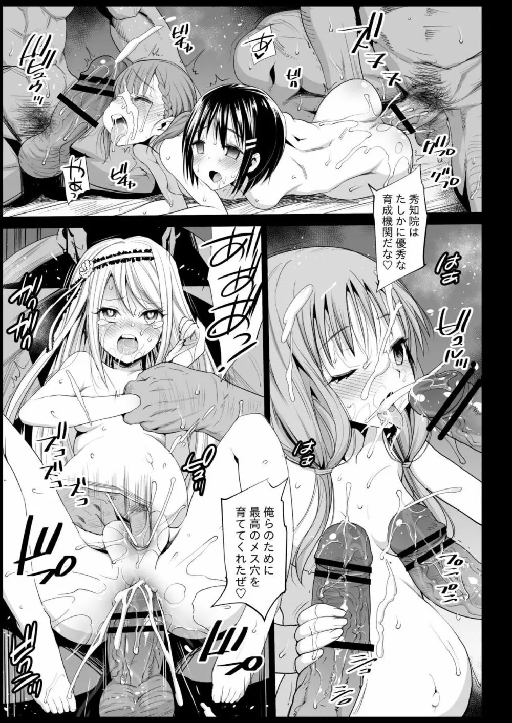 四宮かぐやを強姦したい 2 - page14