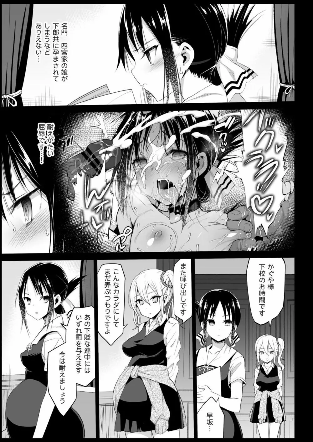 四宮かぐやを強姦したい 2 - page4