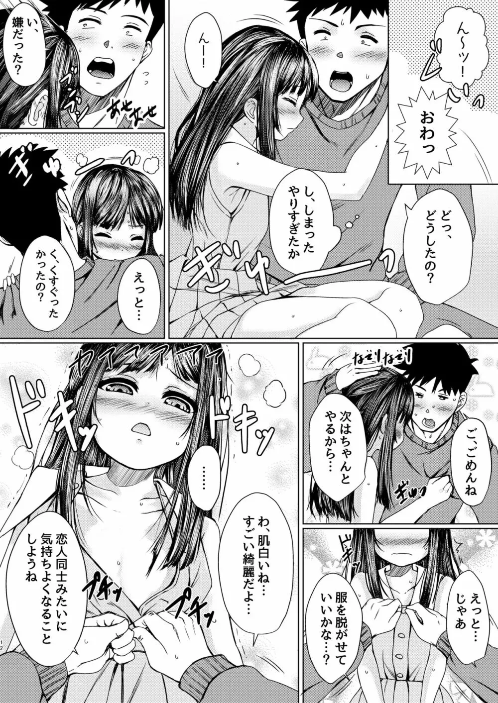 少女の幽霊はイチャイチャセックスがお好き - page10