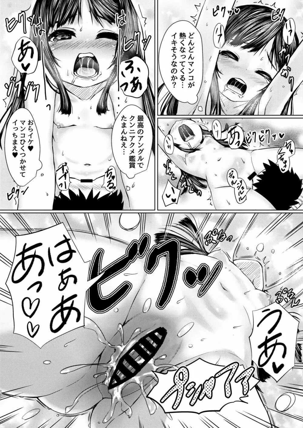 少女の幽霊はイチャイチャセックスがお好き - page16