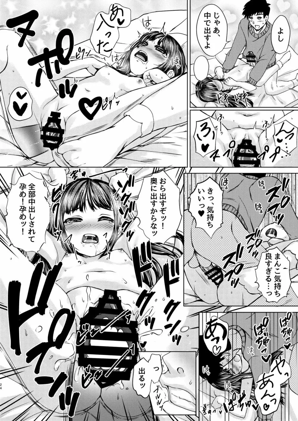 少女の幽霊はイチャイチャセックスがお好き - page22
