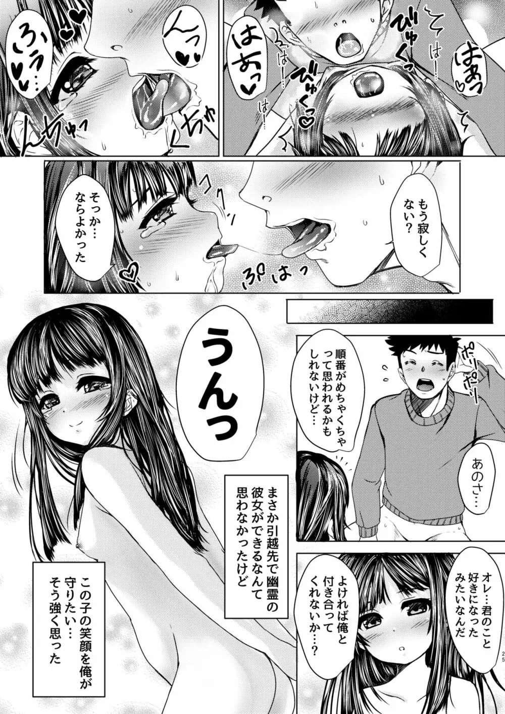 少女の幽霊はイチャイチャセックスがお好き - page23