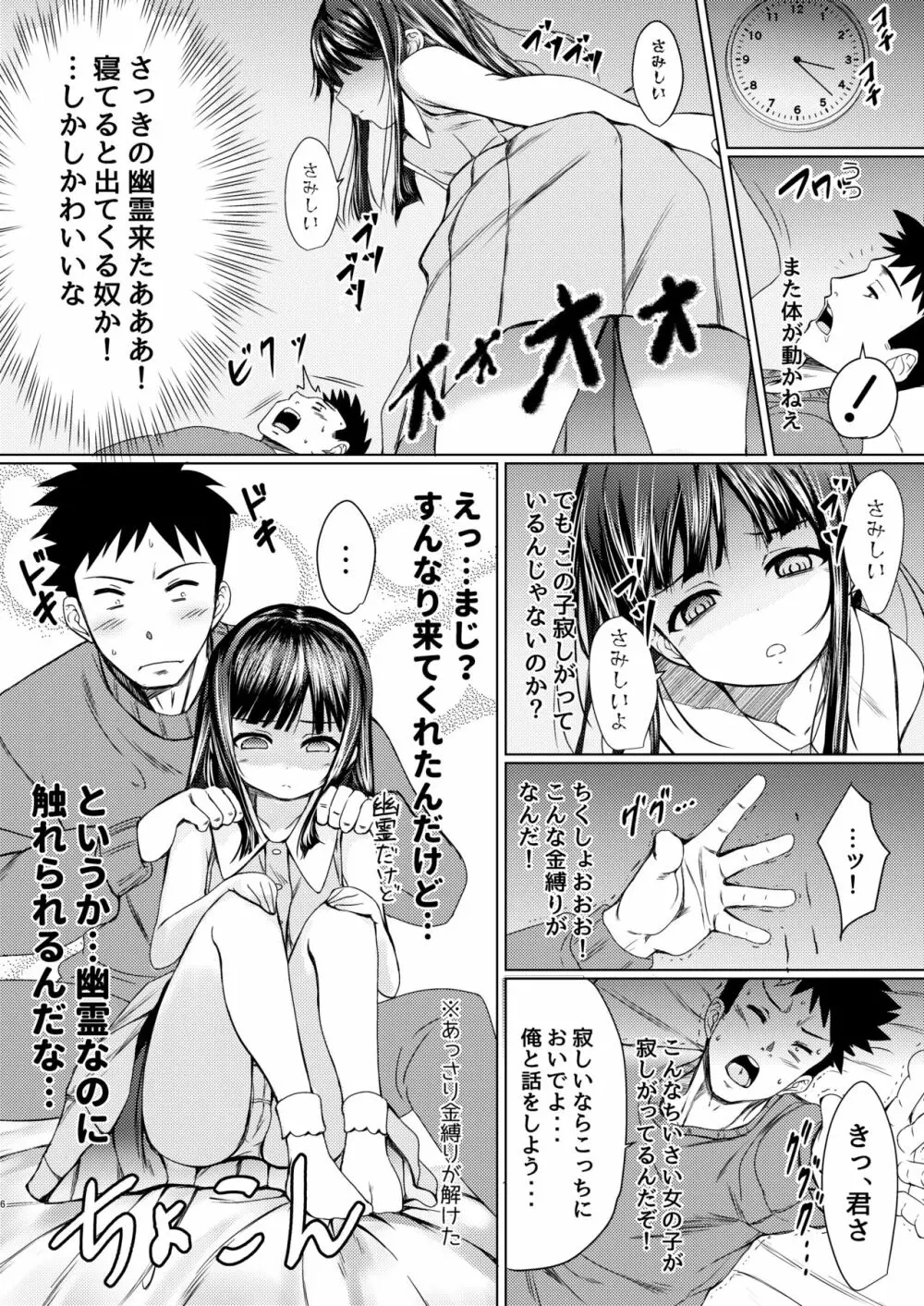 少女の幽霊はイチャイチャセックスがお好き - page4