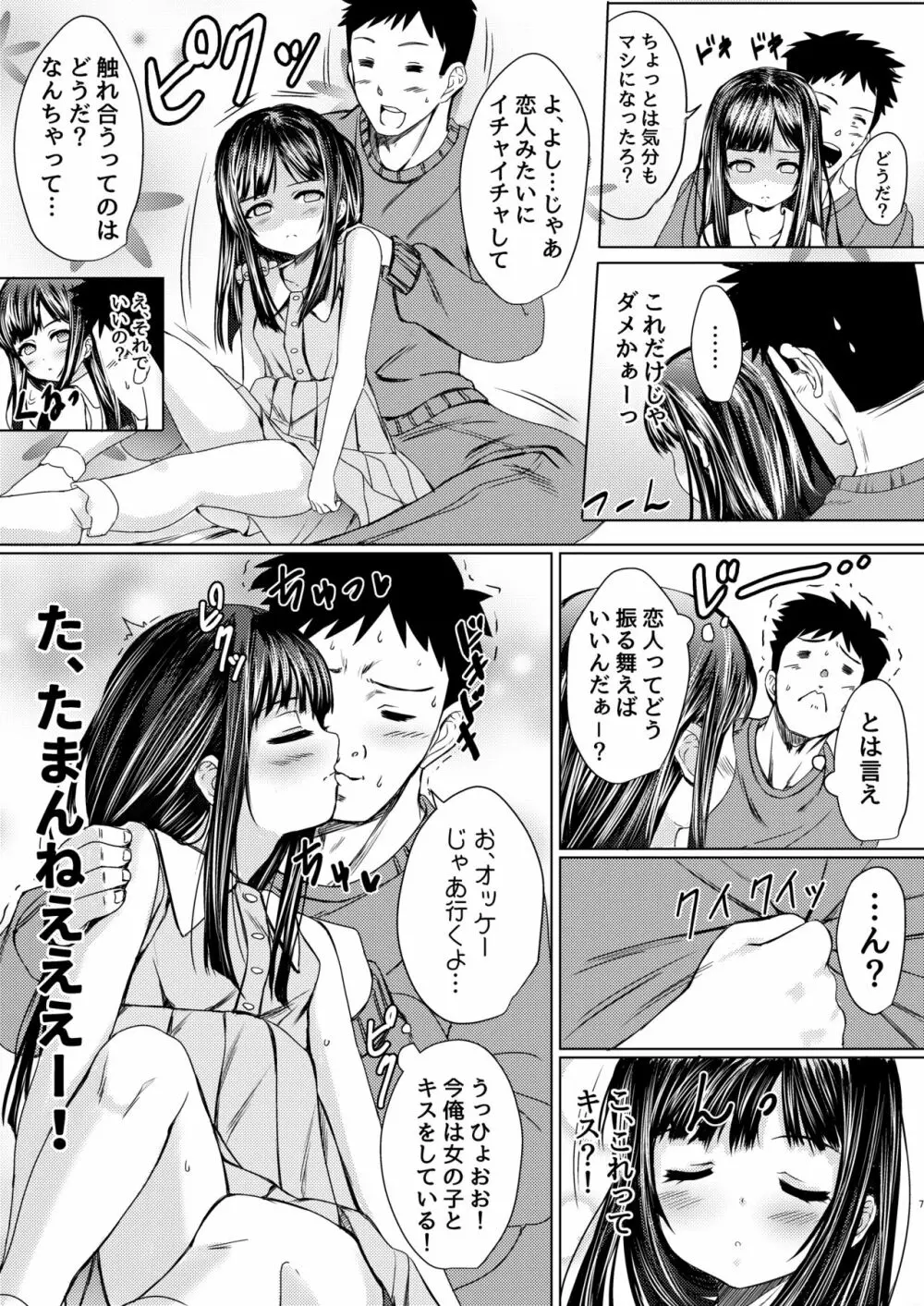 少女の幽霊はイチャイチャセックスがお好き - page5
