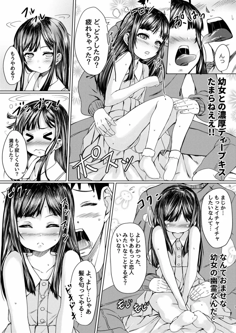 少女の幽霊はイチャイチャセックスがお好き - page7
