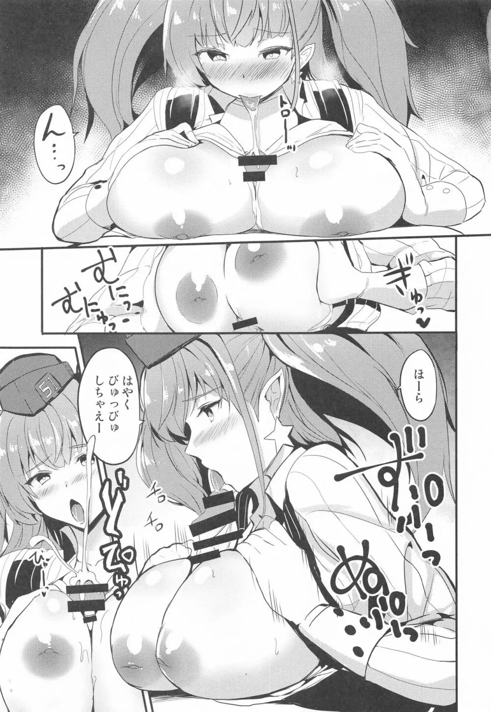 アトランタを好きにしていい日 - page4