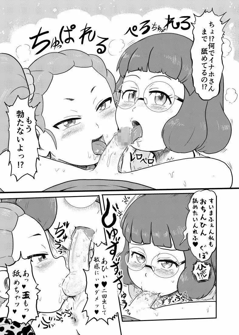 フェラゴくし!! - page5