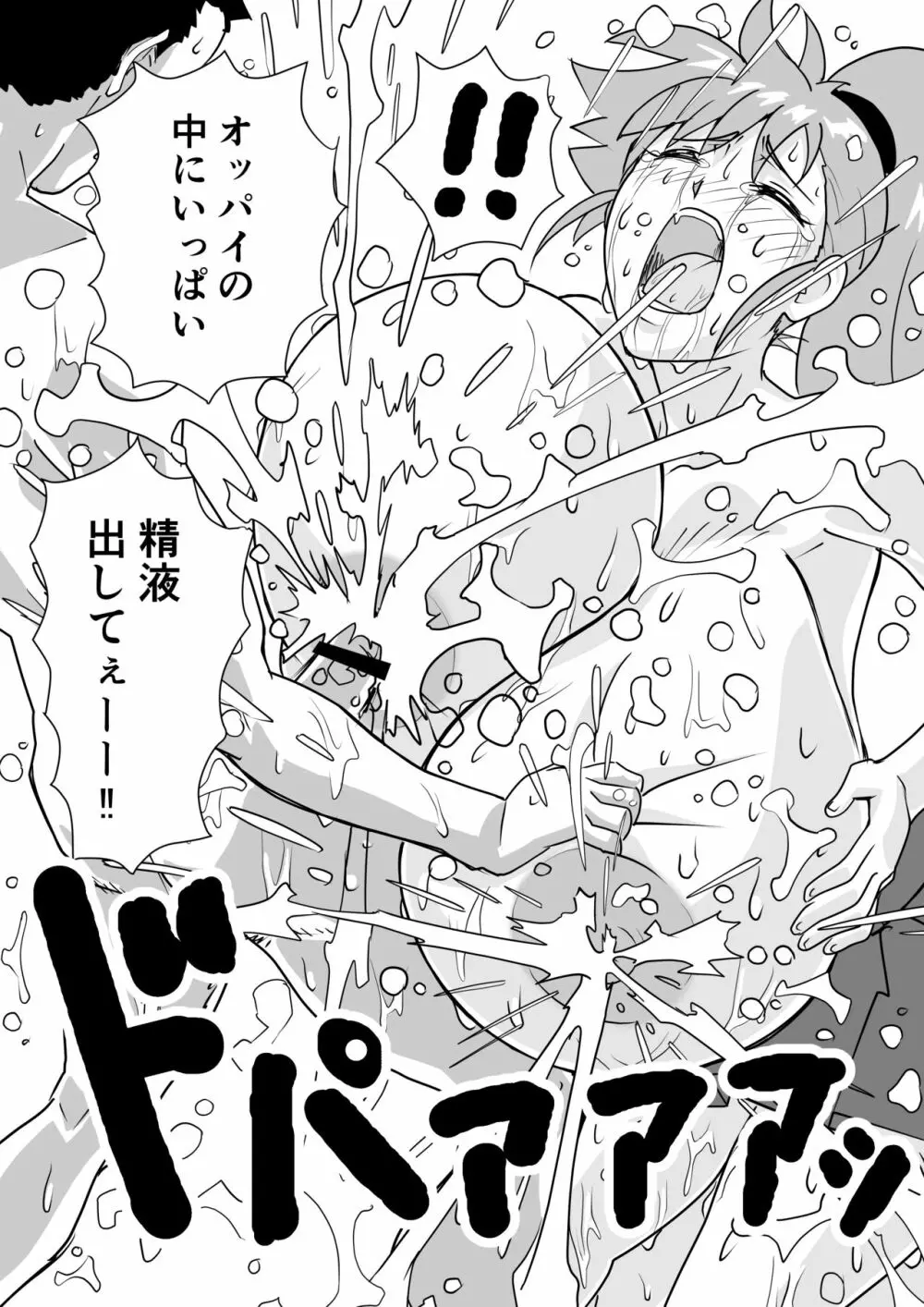 ちちデス 2 - page12