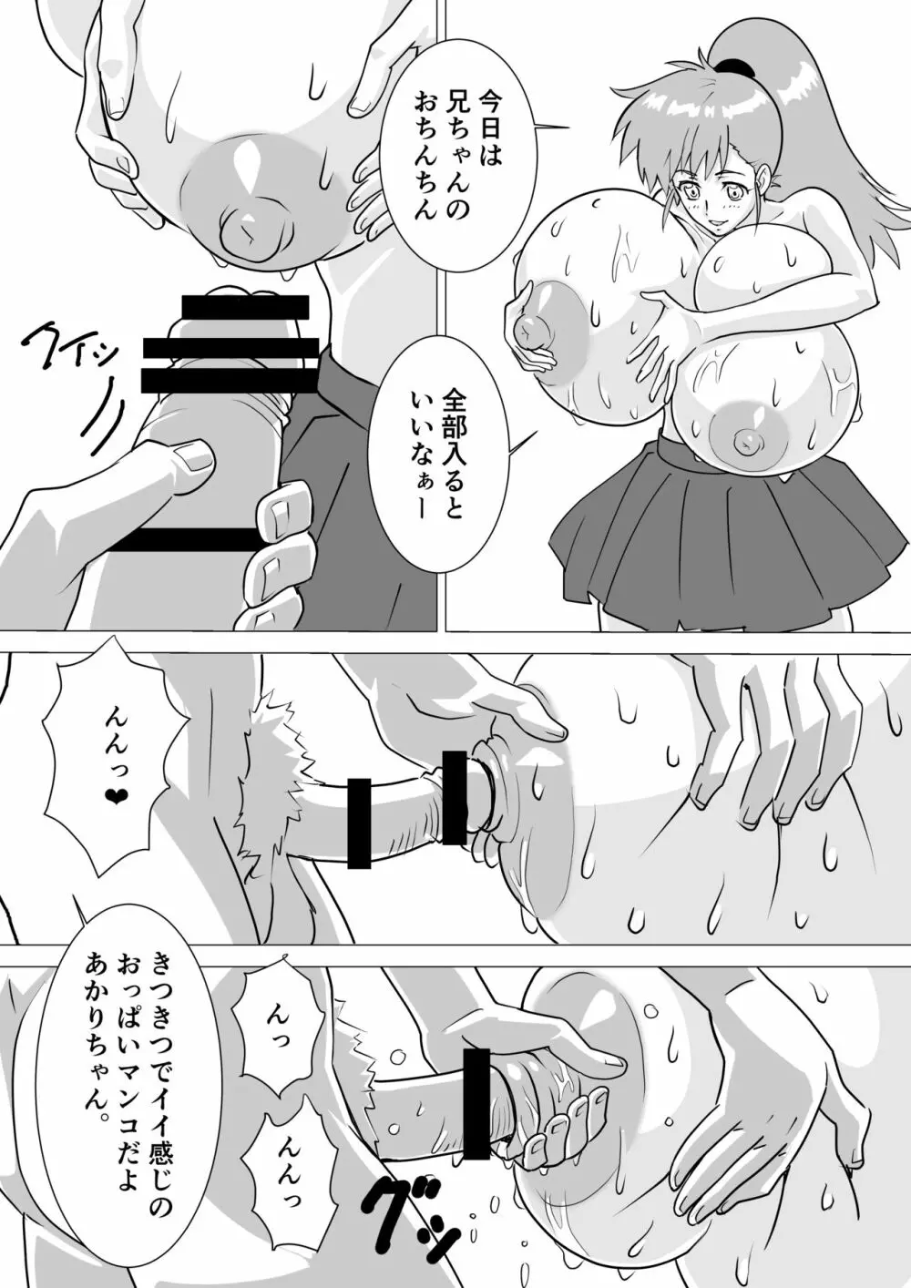 ちちデス 2 - page8