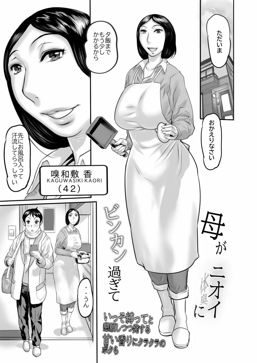 母がニオイにビンカン過ぎて 増量版 - page2
