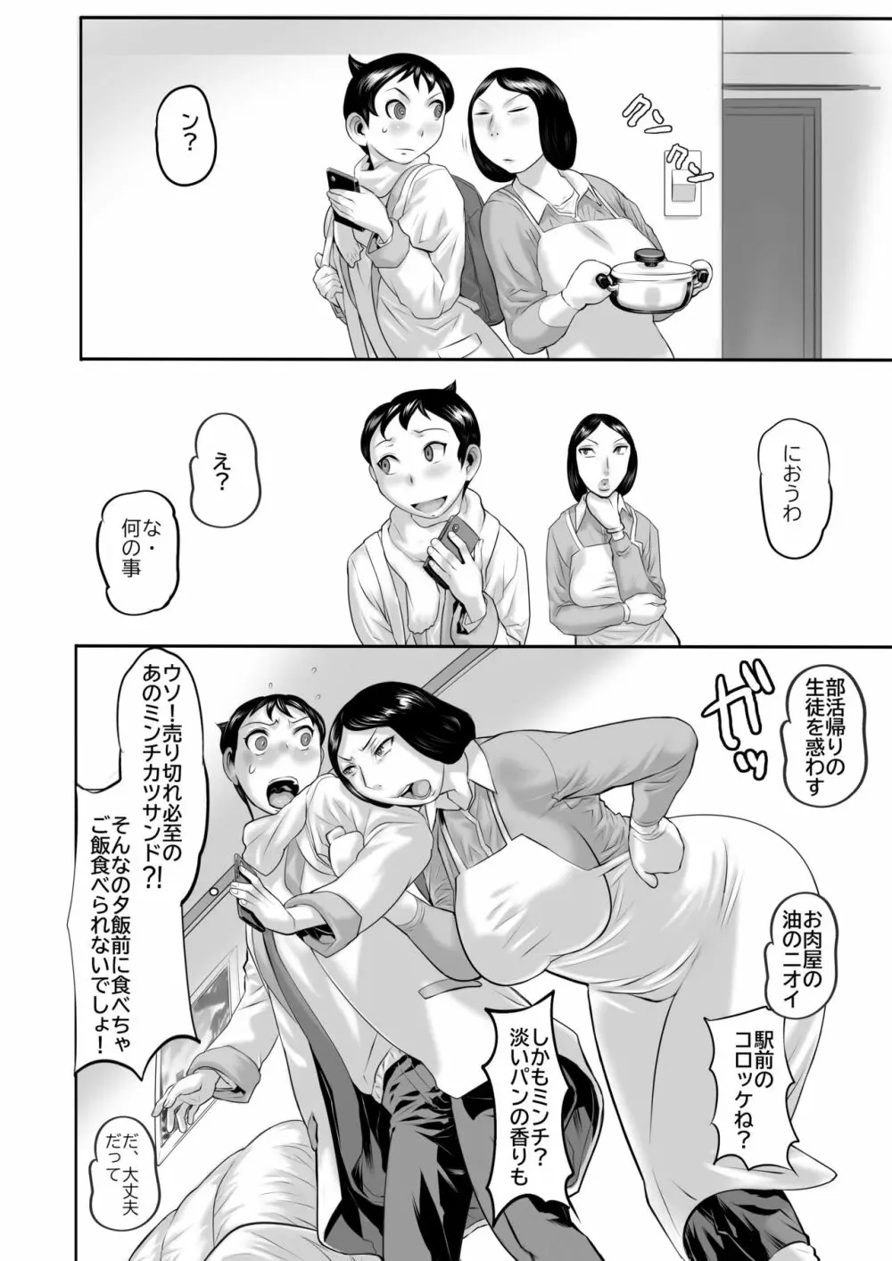 母がニオイにビンカン過ぎて 増量版 - page3