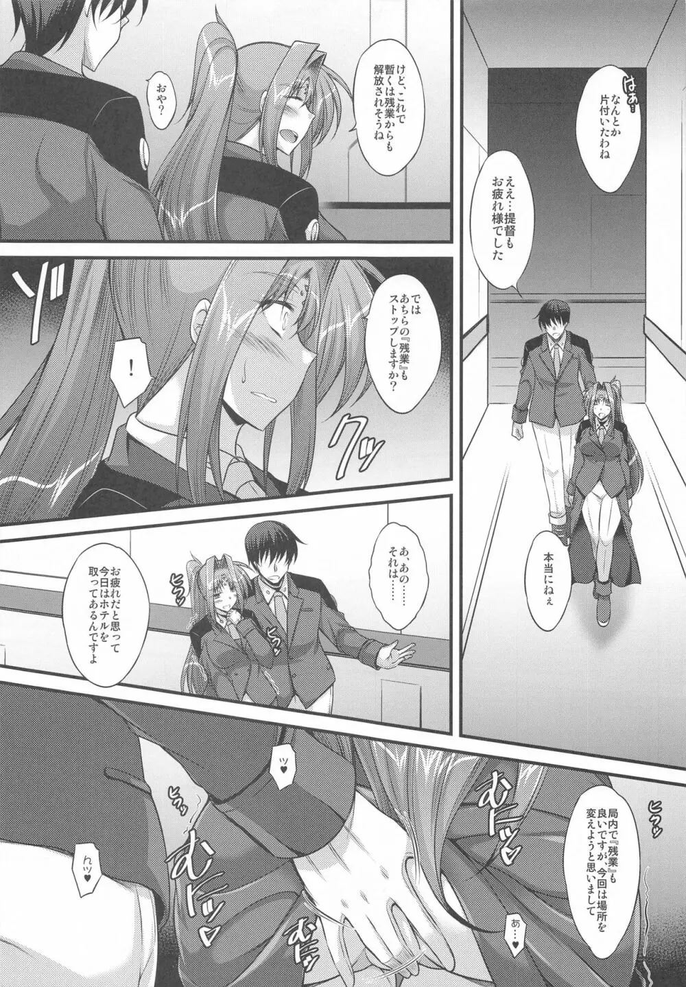 発情提督と残業タイム - page14