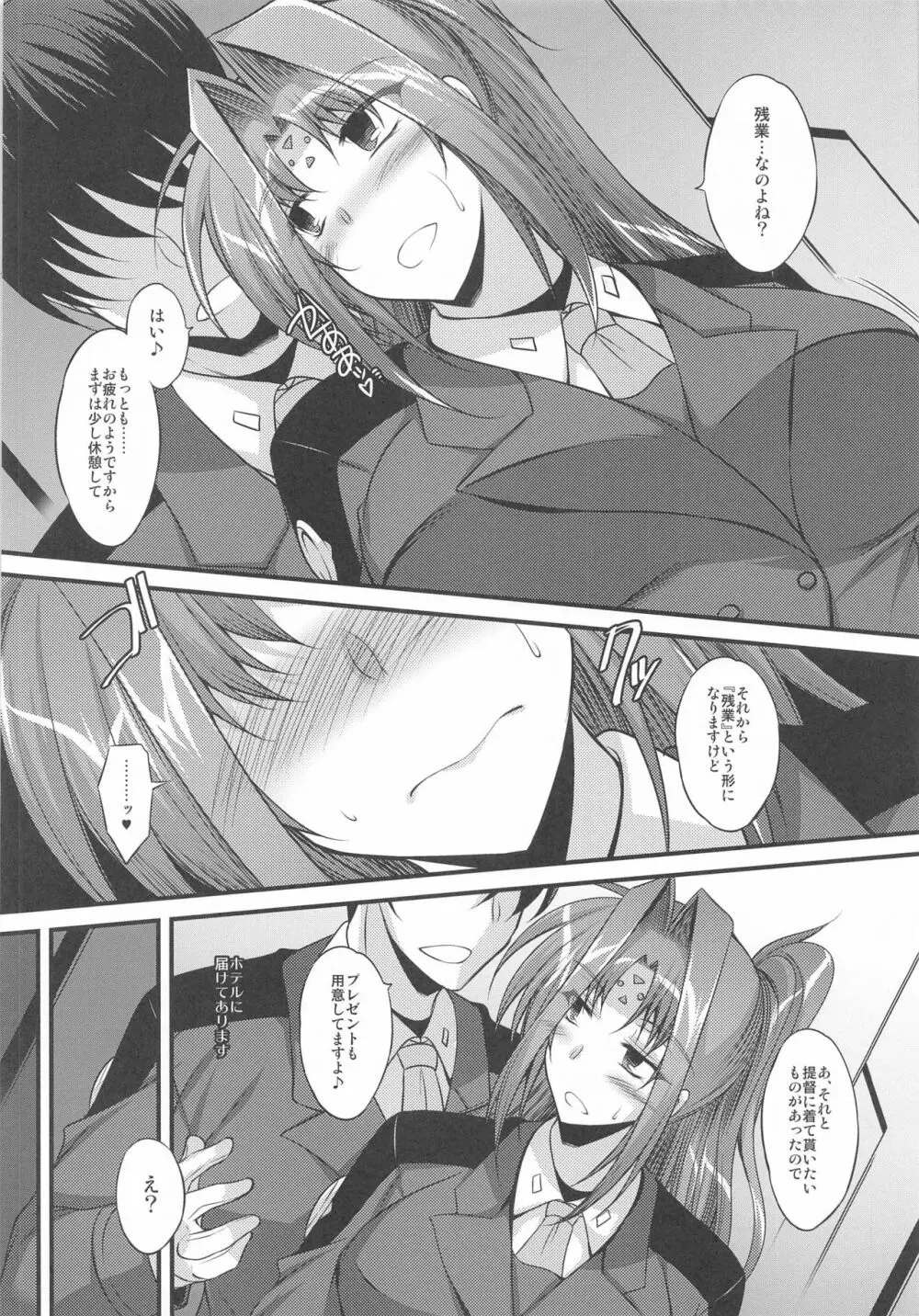 発情提督と残業タイム - page15