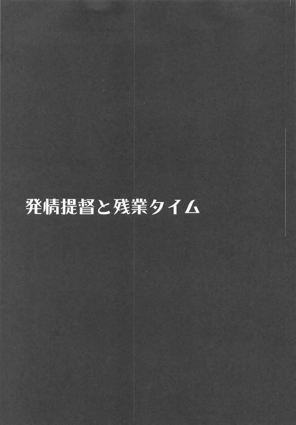 発情提督と残業タイム - page2