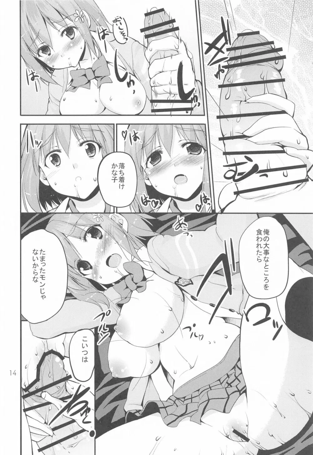 Sweet Memories - page13