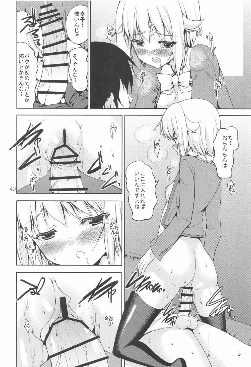Sweet Memories - page39