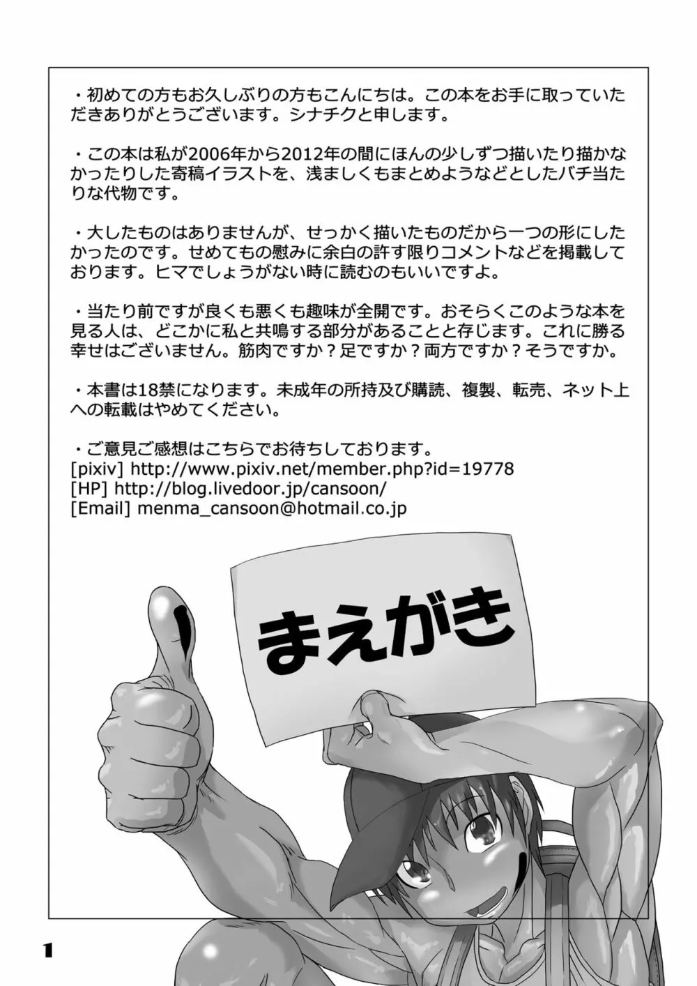 メンマキコウ - page2