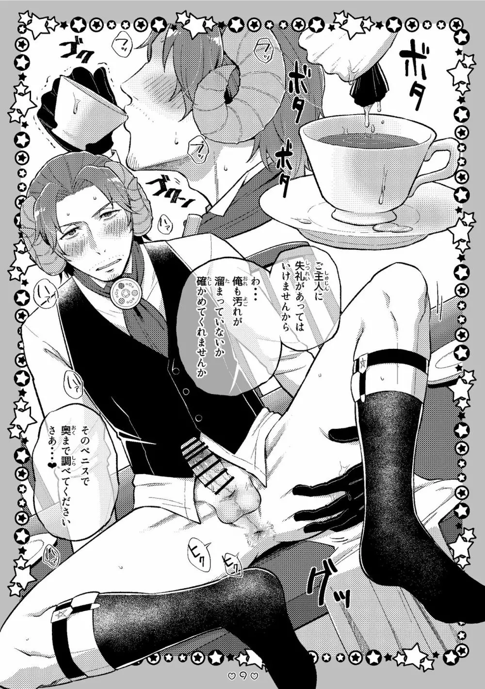 まほうでトランス♪ サイミン☆フェアリーズ - page9