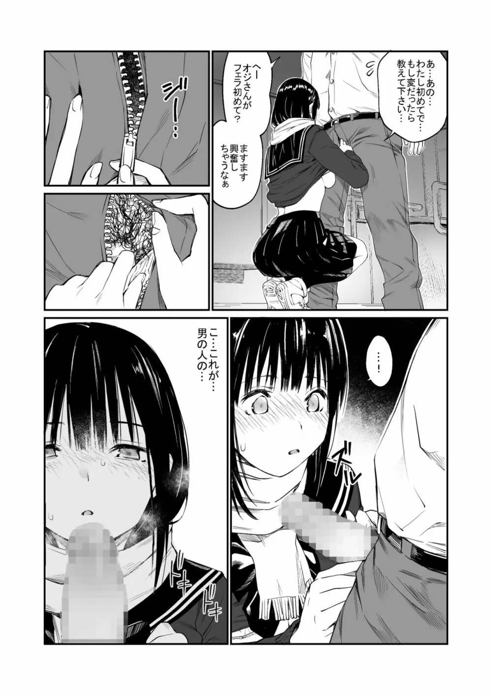 おじさんで埋める穴 - page18