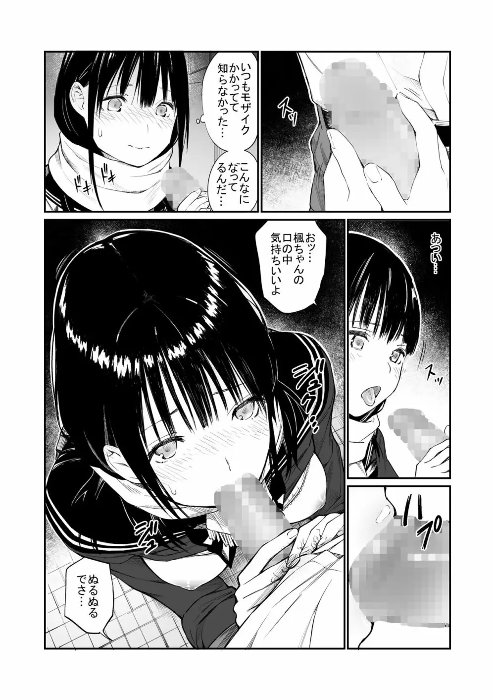 おじさんで埋める穴 - page19
