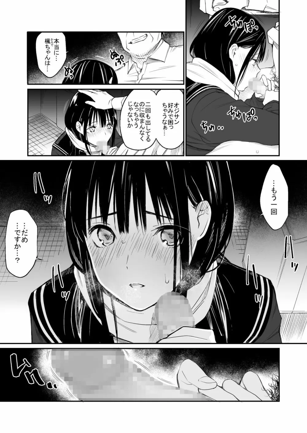 おじさんで埋める穴 - page34