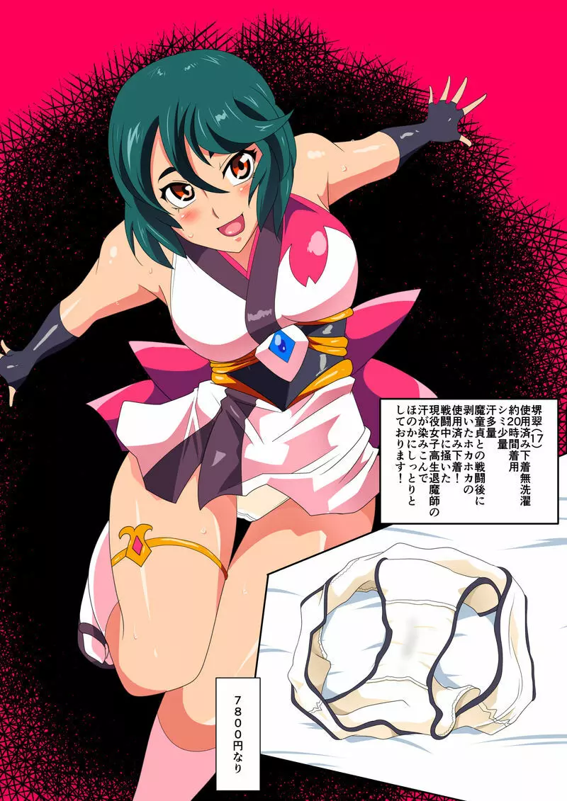 Taimadouteishi Midori - page77