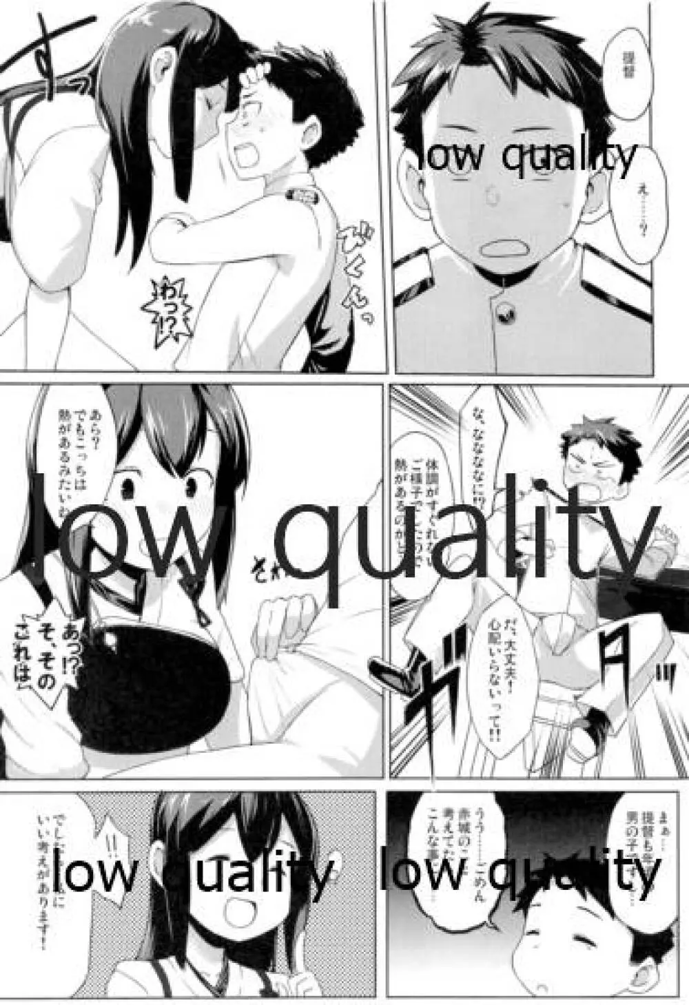 一航戦に甘え - page5