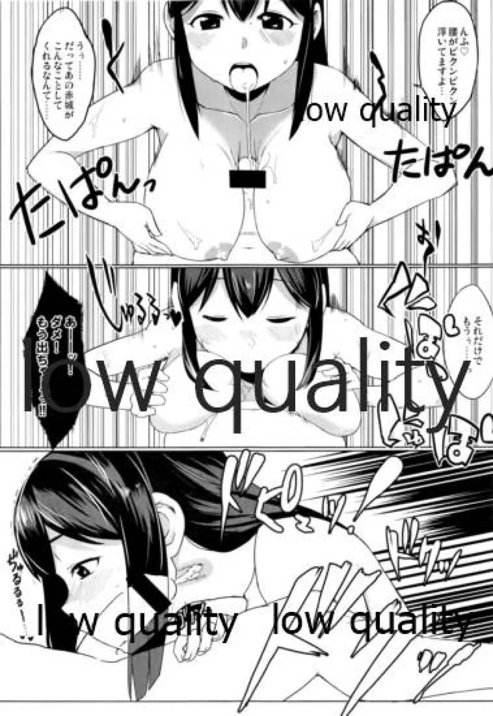 一航戦に甘え - page8
