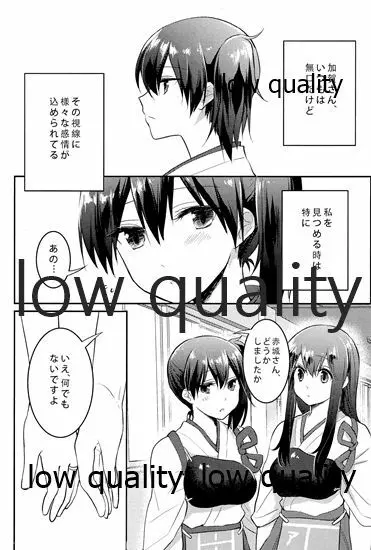 赤城×加賀 新婚初夜アンソロジー1st bite ～誇りの契り～ - page109